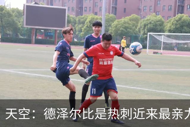 天空：德泽尔比是热刺近来最亲力亲为的主教练 他拥有转会决定权