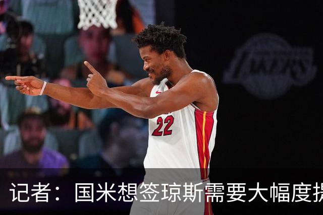 记者：国米想签琼斯需要大幅度提升报价，利物浦也接受让球员留队